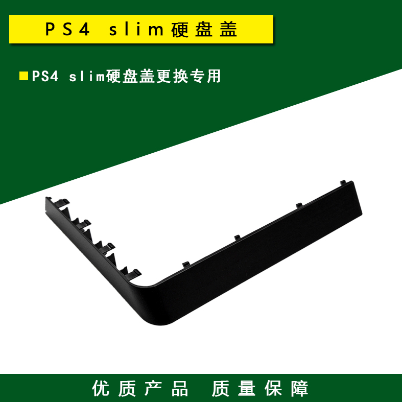 包邮 PS4 slim主机硬盘盖 PS4硬盘支架盖板 外壳 黑色 专用配