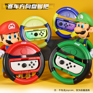 任天堂Switch游戏方向盘NS Joycon手柄马车握把 OLED 马里奥赛车8