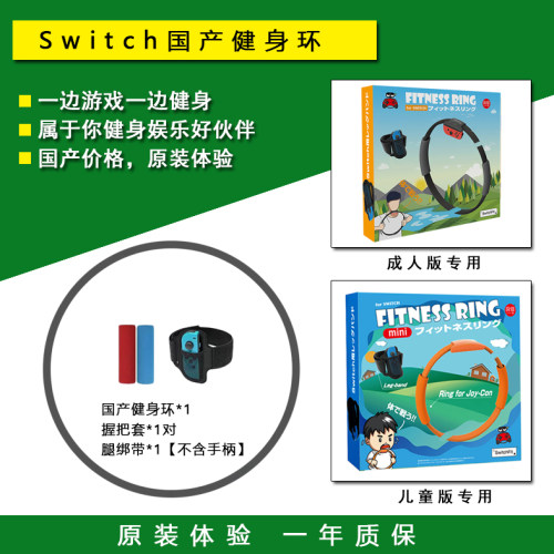 良值Switch健身环大冒险普拉圈