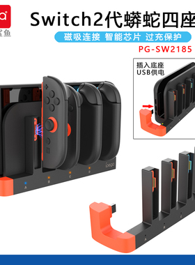 ipega正品 Switch2代joy con蟒蛇四座充NS2代手柄充电器 收纳支架