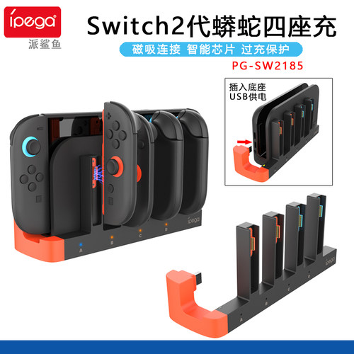 Switch2代joycon手柄四座充支架