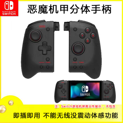 全新Switch恶魔机甲手柄joycon分体手柄NS OLED游戏手柄 格斗摇杆
