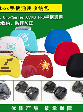 Xbox ONE S手柄收纳包 盒 XBOXONE Series X手柄保护包 硬包 外套