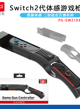 ipega正品 Switch2代joycon游戏枪托 NS2代手柄枪托射击游戏配件