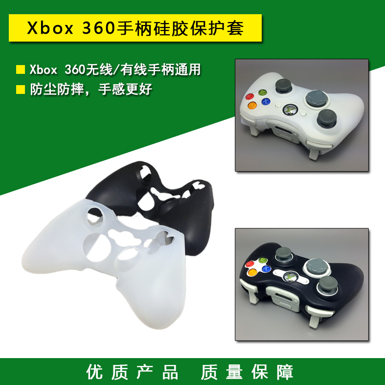 包邮 全新XBOX360无线 有线手柄保护套 防滑 防摔 硅胶套 配件