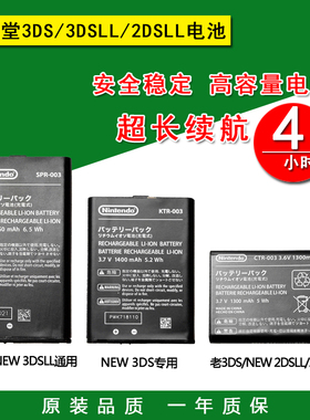 全新 新老NEW 3DS 3DSLL XL  2DS LL电池 小三大三电池 更换 维修