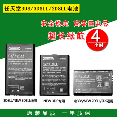 3dsll/2ds电池更换维修