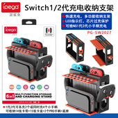 Switch1 2代充电收纳底座joycon手柄座充NS游戏卡带盒PRO手柄支架