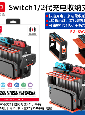 Switch1/2代充电收纳底座joycon手柄座充NS游戏卡带盒PRO手柄支架