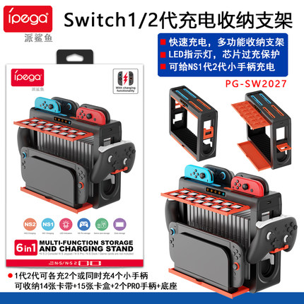 Switch1/2代充电收纳底座joycon手柄座充NS游戏卡带盒PRO手柄支架