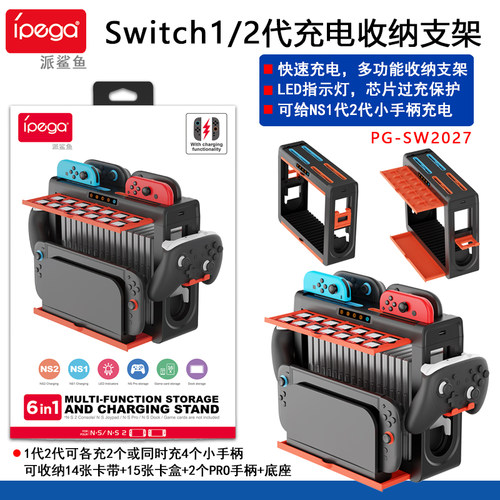 Switch手柄收纳支架joycon座充