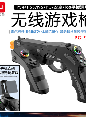 ipega正品 PS4/PS3/Switch/PC射击游戏枪体感手柄 和平精英控制器