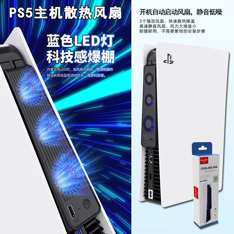 澳加狮原装 PS5主机通用散热风扇 降温散热器 温控降噪 PS5配件