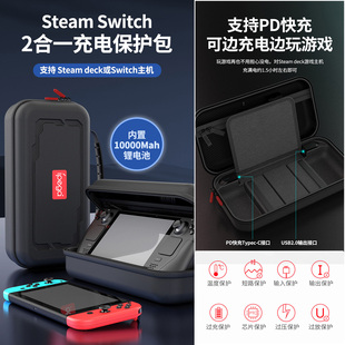 Switch手提保护硬包 Steam Deck游戏掌机收纳包内置电池充电宝