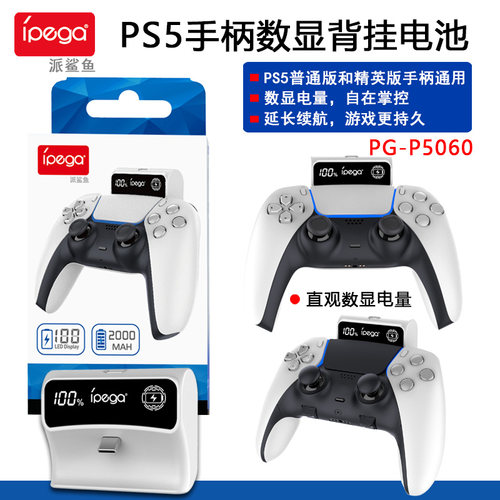 PS5手柄数显电池背挂电池充电