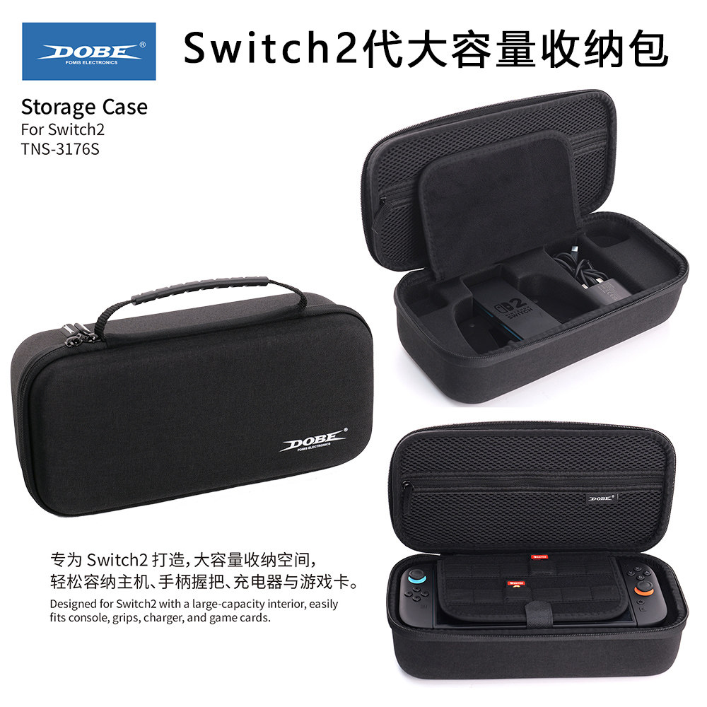 DOBE正品Switch2代大容易收纳包NS2充电手把充电器收纳盒保护硬包