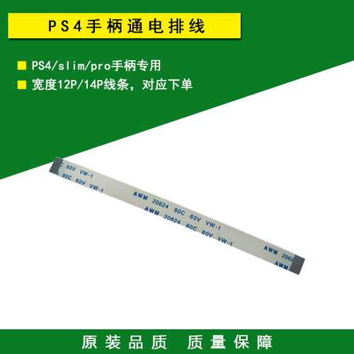 ps4手柄排线呼吸三角板充电维修