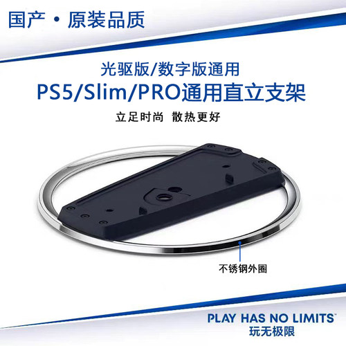 PS5slimpro直立支架竖立底座