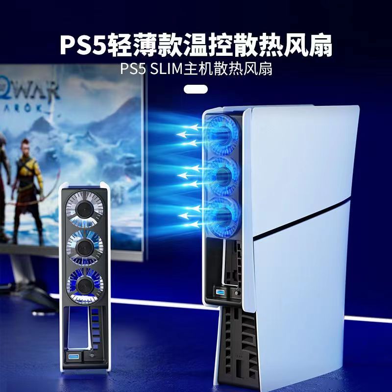 PS5slim主机智能温控风扇散热器