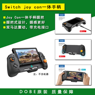DOBE原装 Switch一体式直插游戏手柄 NS格斗摇杆握把 体感震动