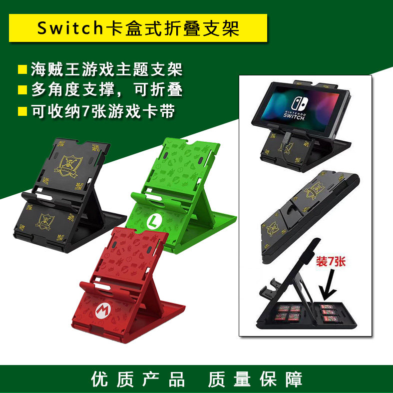 任天堂switch支架 充电底座 主机散热支架 ns游戏卡带盒 收纳盒