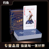 高档钓鱼扑克 窄长版 钓鱼掼蛋专用扑克牌细长款 耐用黑芯纸礼盒套装