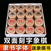 中国象棋实木隶书字体双面刻字象棋高档榉木学生成人老人儿童套装