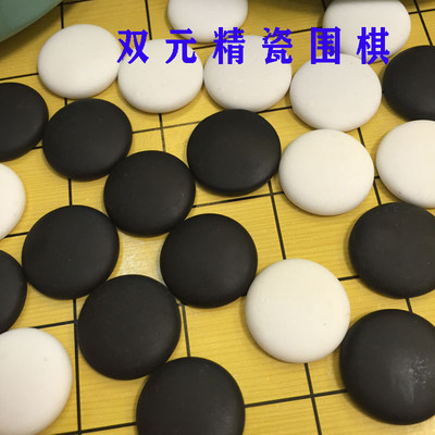 双元精瓷云南云子牌围棋仿玉子黑白子五子棋子密胺儿童散装围棋子