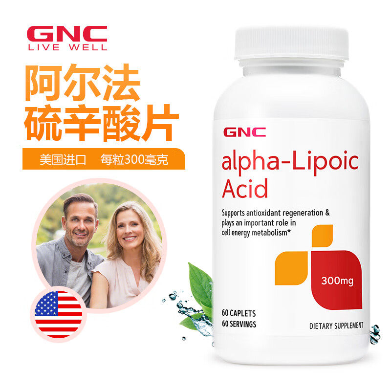 现货美国原装GNC阿尔法α-硫辛酸300mg片剂血糖健康lipoic acid