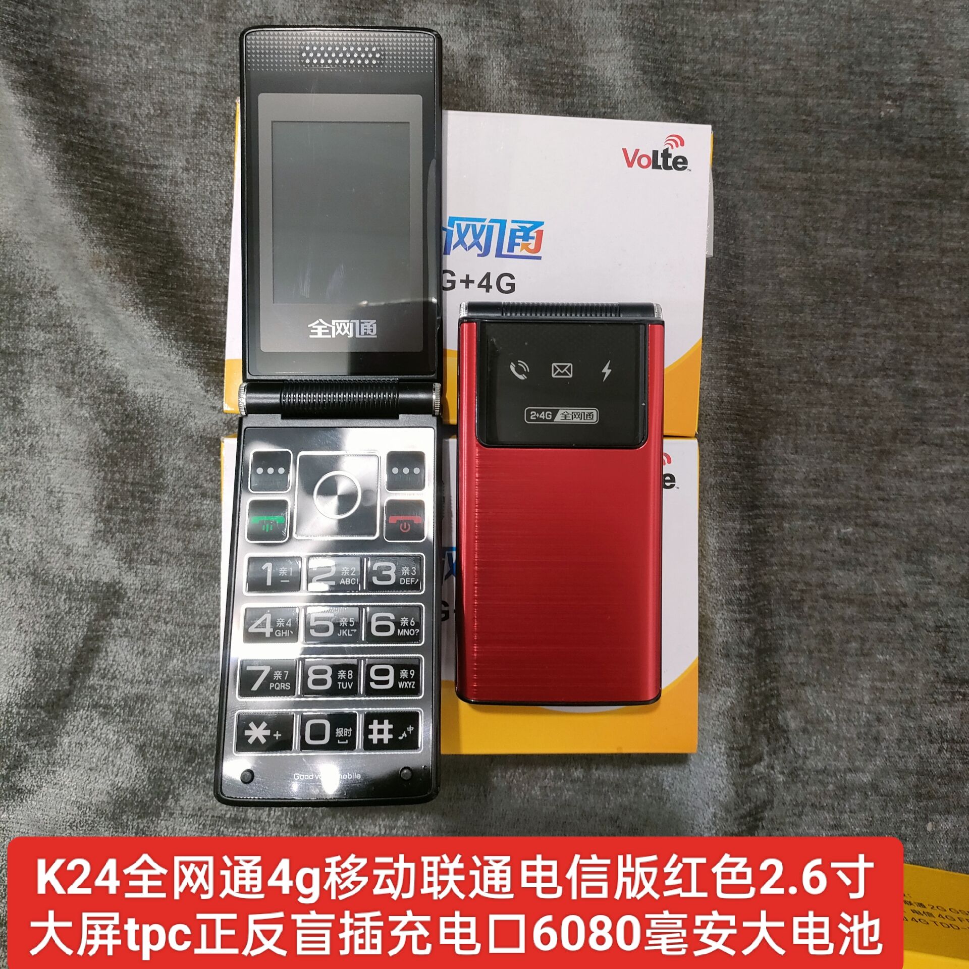 4G全网通老年机联通移动电信大电池k24翻盖大屏按键广电老人手机 手机 手机 原图主图