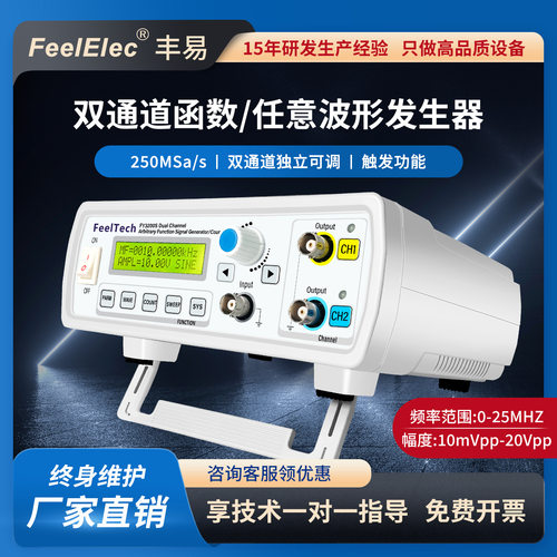 FY3200S双通道任意波形DDS函数信号发生器信号源频率计脉冲计数器