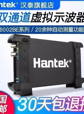 汉泰Hantek6022BE/6022BL电脑USB虚拟示波器2通道逻辑分析仪20M