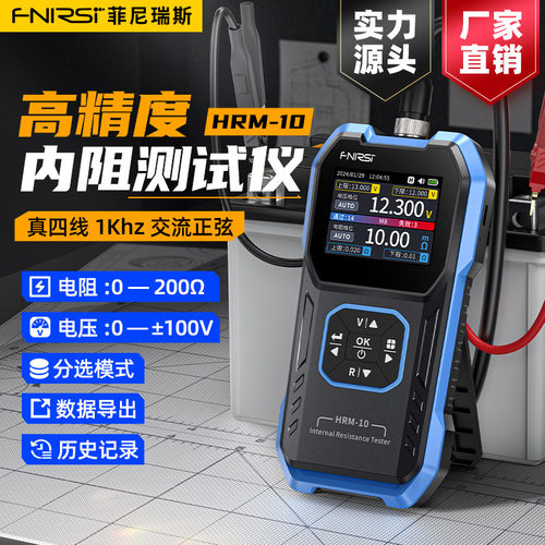 FNIRSI高精度锂电池内阻仪