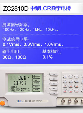 中策LCR电桥测试仪ZC2817B/2817D/2810B电容电阻电感测试ZC2811D