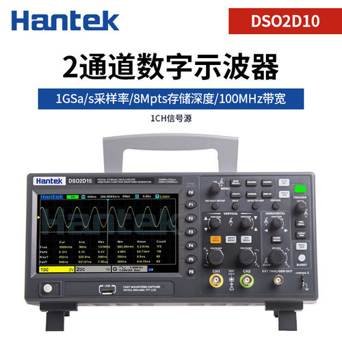 Hantek汉泰克DSO2D15/DSO2D10双通道数字存储台式示波器表发生器