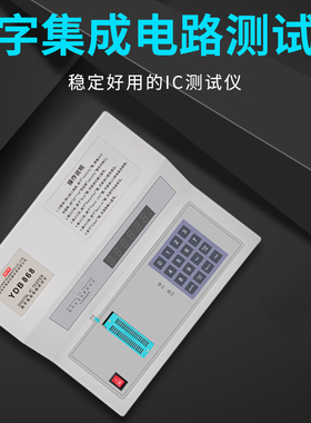 ic测试仪ybd868芯片测试识别黄疸检测仪led检测仪器cod测绘辐射
