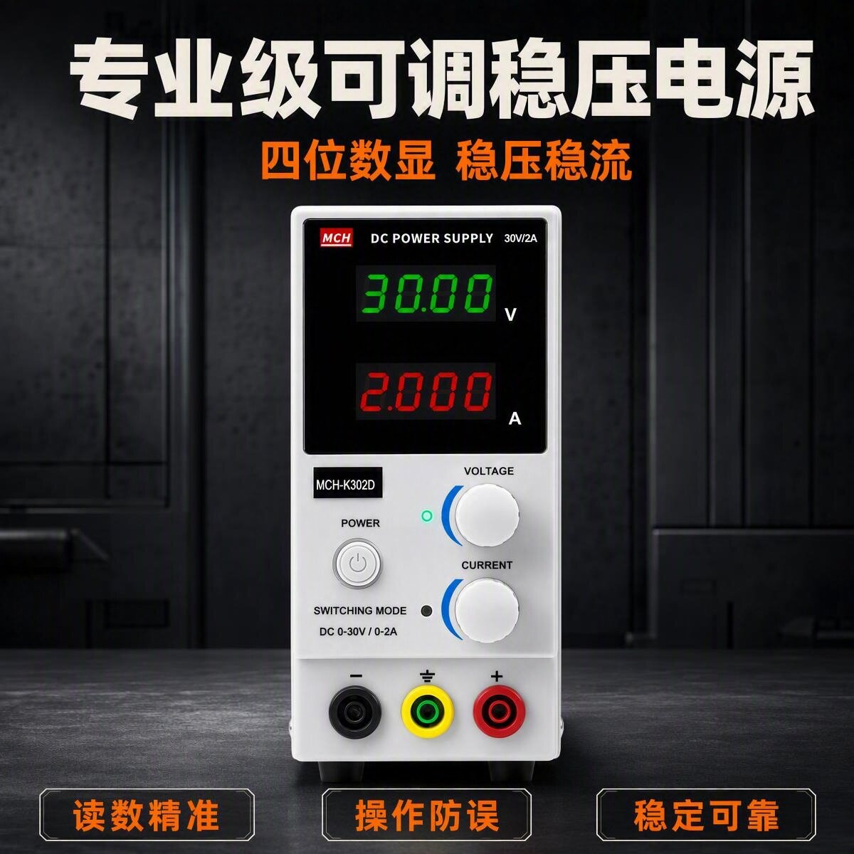 可调直流稳压电源30V5A30V10A笔记本维修手机维修维修电源电脑15v