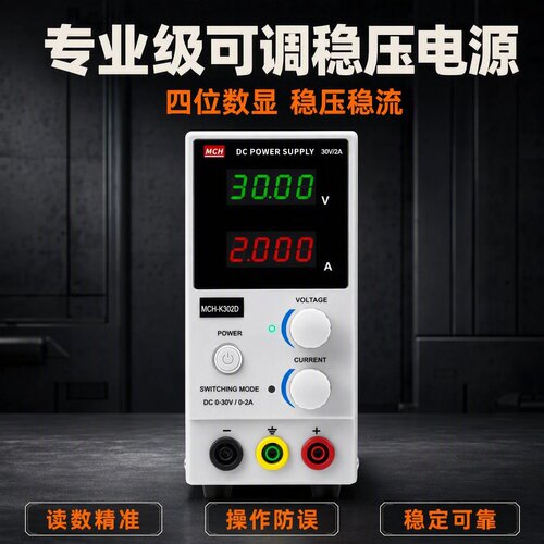 可调直流稳压电源30V5A30V10A笔记本维修手机维修维修电源电脑15v