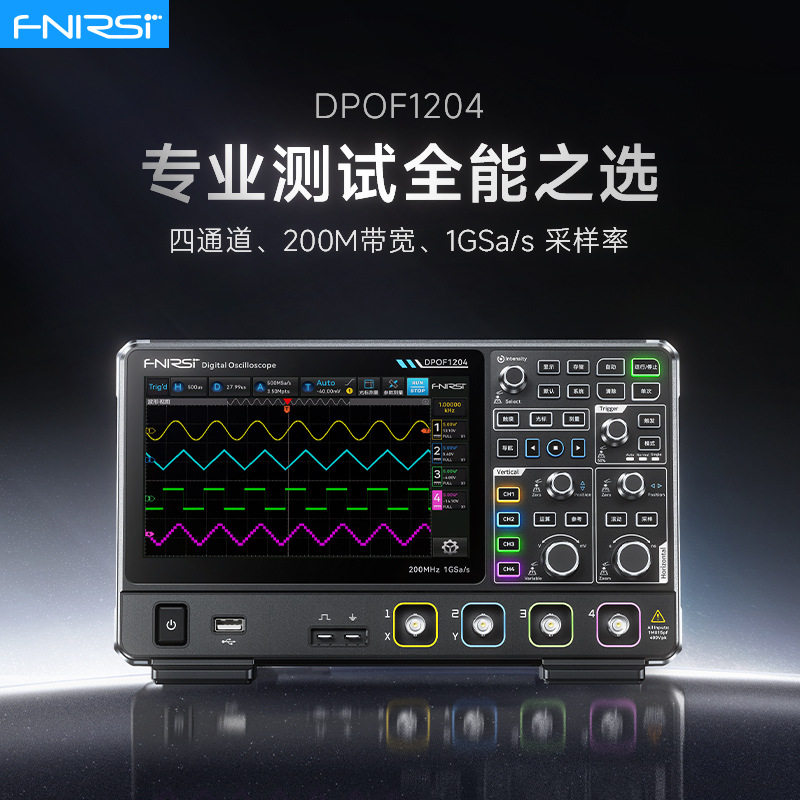 菲尼瑞斯DPOF1204高刷荧光台式数字示波器200M带宽1G采样率 - 实物图