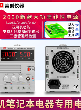 直流电源可调电源30V5A 60V5A 8USB口充电 万用表测电压二三级管