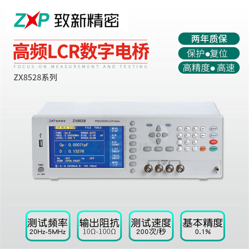 厂家生产ZX8528系列高频LCR数字电桥 LCR测试仪便携式精密测量仪
