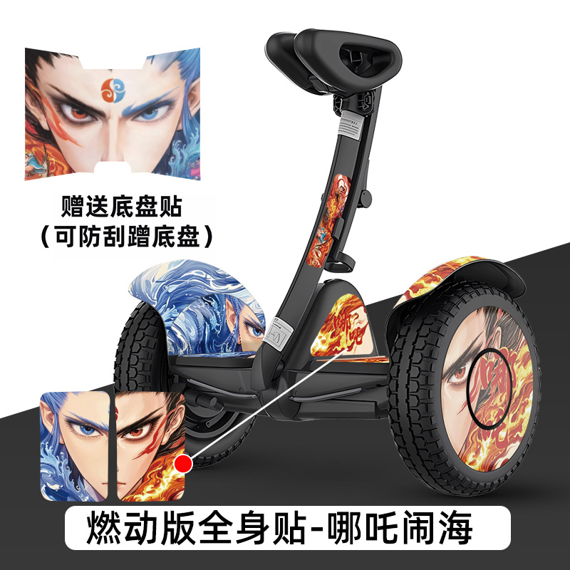 适用于九号燃动版平衡车9号贴膜运动版全身防水贴纸创意PVC