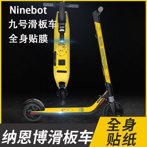 ninebot九号全身可定制滑板车