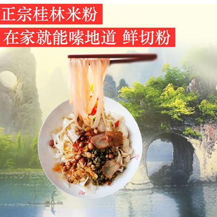 桂林乡土人家广西特产正宗米粉宽粉切粉鲜扁河粉包含配料卤水