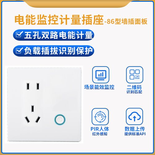 智能4G面板计量监测能耗远程定时控插座节能LoRa蓝牙WiFi系统对接