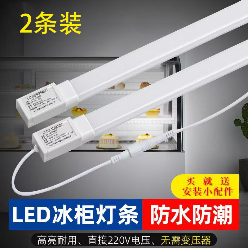 led冷柜灯条220v高压防水冰柜冰箱冷藏保鲜柜风幕展示柜照明灯管