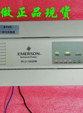 IPLU-1202EM艾默生一体化采集器 拆机原装正品 现货特价