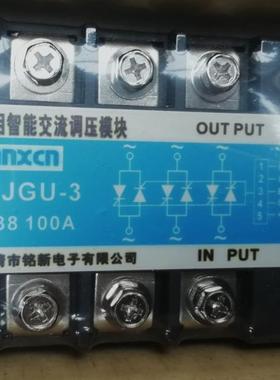 MJGU-3-R38100A mnxcn铭新三相智能调压模块移相4-20ma现货特价