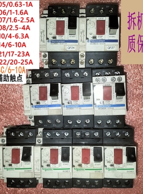 施耐德二手马达GV2ME050607081014C2122保护断路器辅助触点GVAN11