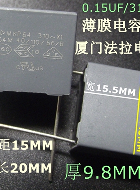 厦门法拉X1安规MKP64 C44Q3154M00C000 310V 154 0.15UF薄膜电容